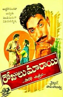 Rojulu Maraayi Trailer