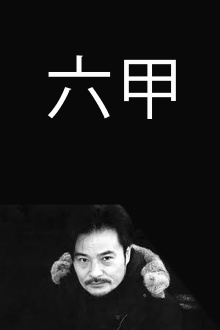 Rokkô Trailer