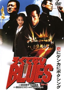 Rokudenashi Blues Trailer