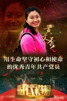 Role Models For Our Times: Huang Wenxiu Trailer