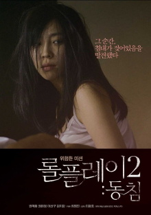 Role Play 2: Dongchim Trailer