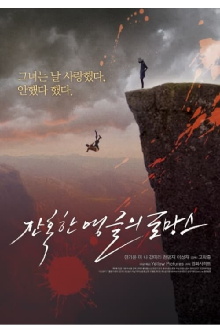 Romance at a cruel angle Trailer