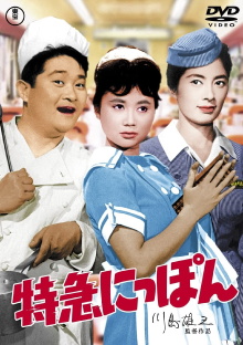 Romance Express Trailer