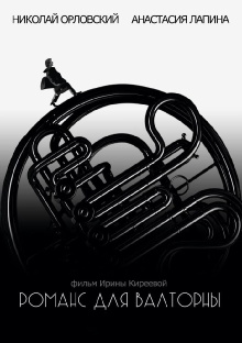 Romance For A French Horn Trailer