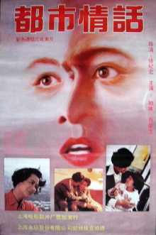 Romance in Metropolitan Shanghai Trailer