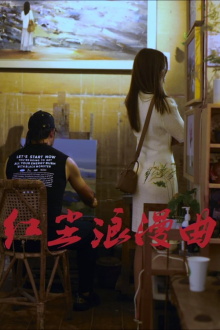 Romance in Red Dust Trailer
