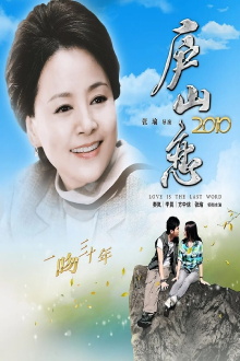 Romance on Lushan Mountain 2010 Trailer