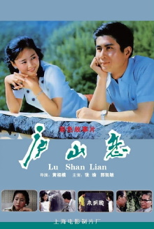 Romance on Lushan Mountain Trailer