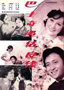 Romance on the Bus Trailer