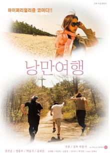 Romance Trip Trailer