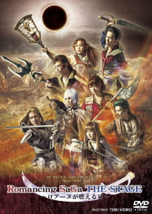 Romancing SaGa THE STAGE ~The Day Roanu Burned~ Trailer