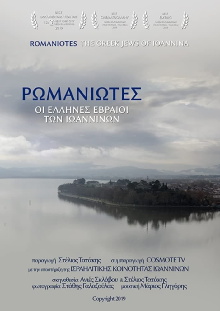 Romaniotes, the Greek Jews of Ioannina Trailer