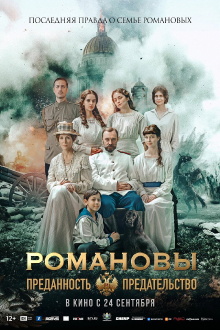 Romanovs: Loyalty and Betrayal Trailer