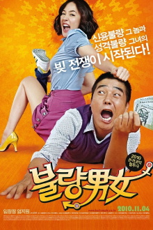 Romantic Debtors Trailer