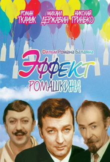Romashkin Effect Trailer