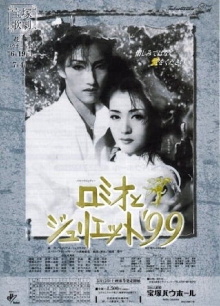 Romeo and Juliet '99 Trailer