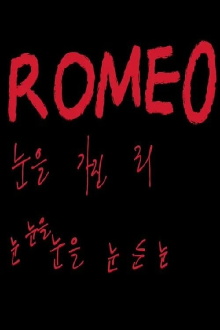 ROMEO Trailer