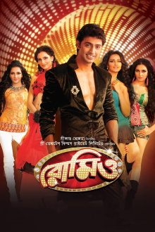 Romeo Trailer