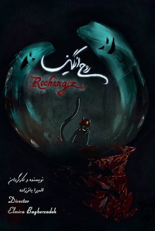 Roohangiz Trailer