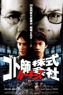 Rookies Gotoshi Co., Ltd. ~THE MOVIE~ Trailer