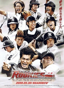 Rookies the Movie: Graduation Trailer
