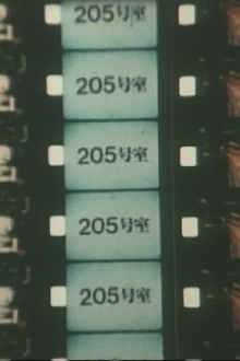 ROOM 205 Trailer