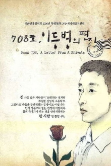 Room 708, A Letter from a Private Trailer