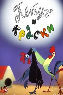 Rooster and Paint Trailer