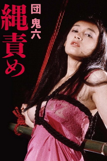Rope Torture Trailer