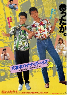 Roppongi Banana Boys Trailer