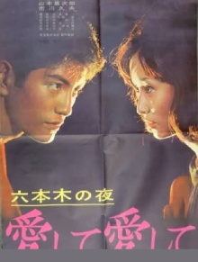 Roppongi Nights: Love Me, Love Me Trailer