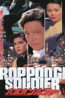 Roppongi Soldier Trailer