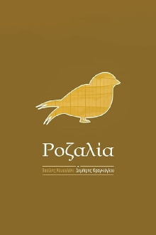 Rosalia Trailer