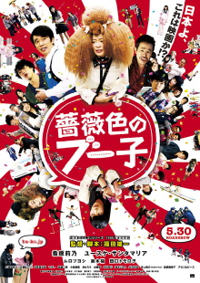 Rose Color's Buko Trailer