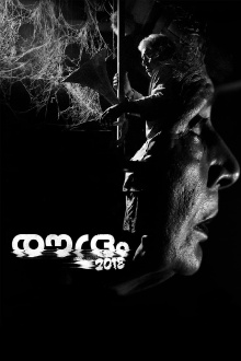 Roudram 2018 Trailer