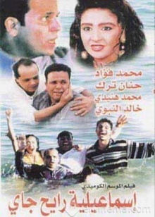 Round Trip to Ismailia Trailer