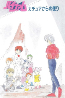 Round Vernian Vifam: A Letter From Katue Trailer