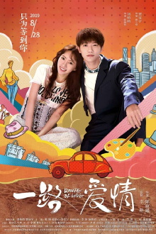 Route of Love Trailer