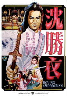 Roving Swordsman Trailer