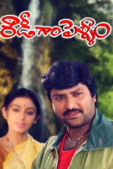 Rowdy Gari Pellam Trailer