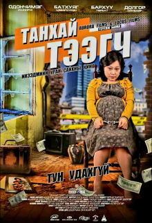Rowdy Surrogate Trailer