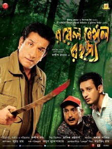 Royal Bengal Rahasya Trailer
