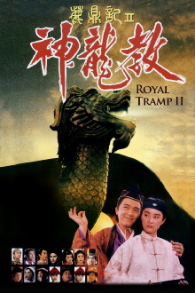 Royal Tramp 2 Trailer
