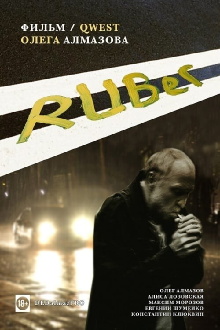 Ruber Trailer