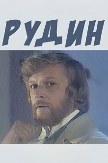 Rudin Trailer