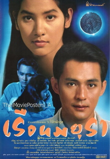 Ruen Mayura Trailer
