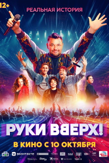 Ruki Vverh! Trailer