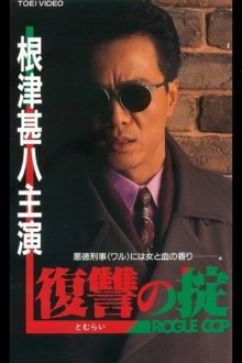 Rule of Revenge ROGUE COP Trailer