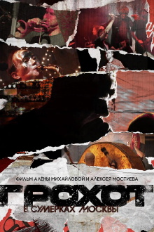 Rumble in the Twilight of Moscow Trailer