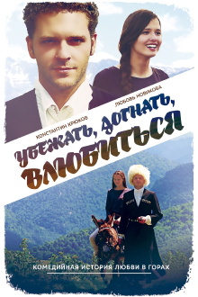 Run Away, Catch, Fall in Love Trailer